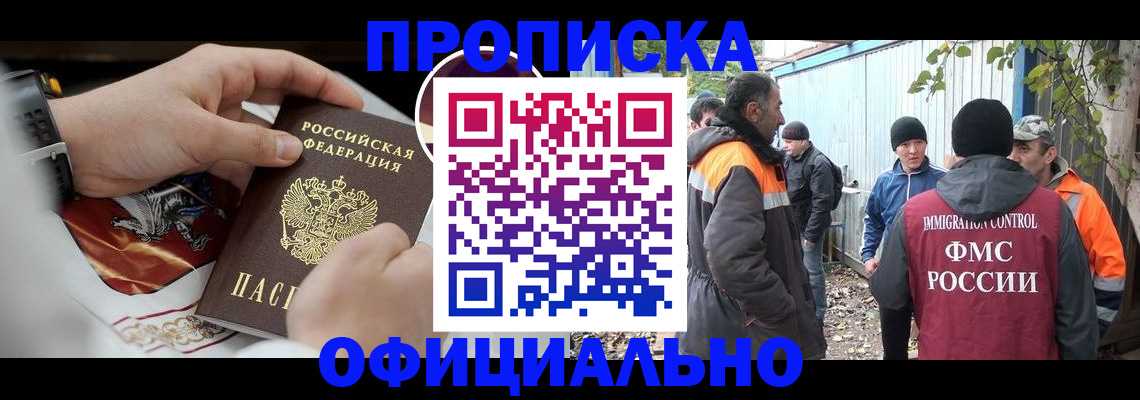временная прописка в Калаче