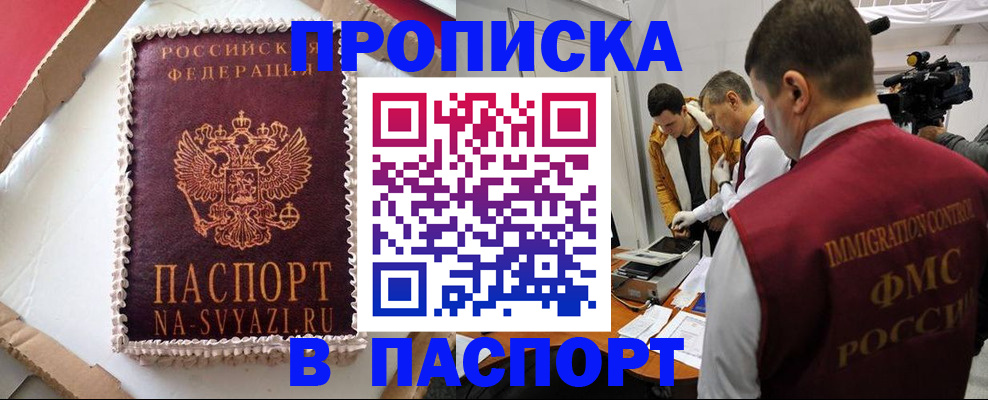 временная регистрация купить в Калаче