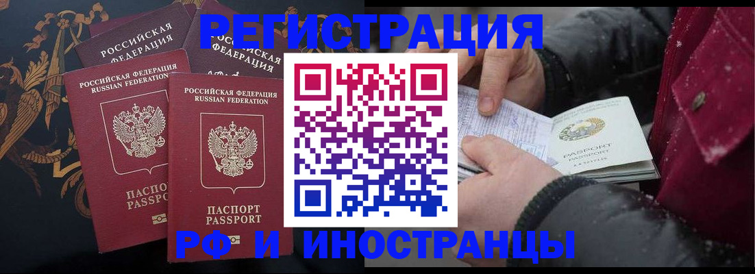 временная регистрация для всех в Калаче