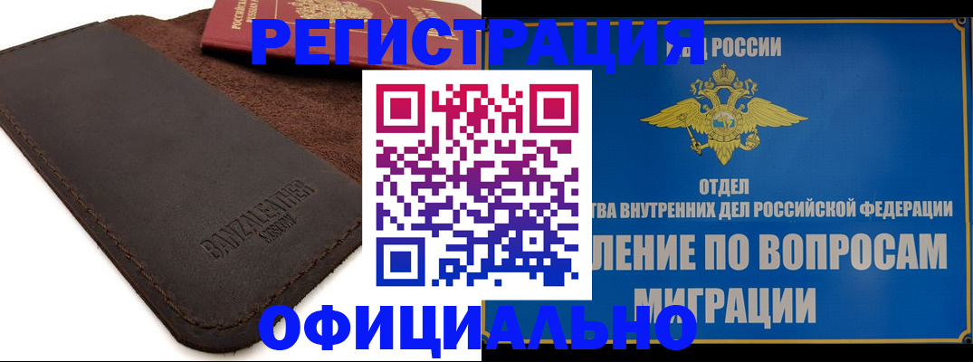 прописка гарантия в Калаче