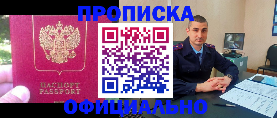 прописка штамп в Калаче