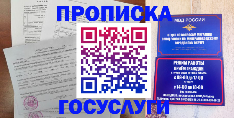 временная регистрация для всех в Калаче