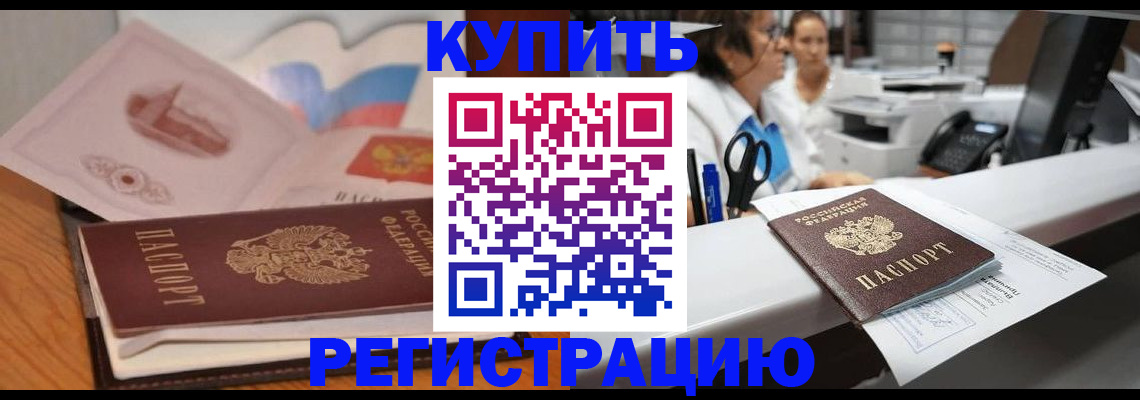 временная регистрация собственник в Калаче