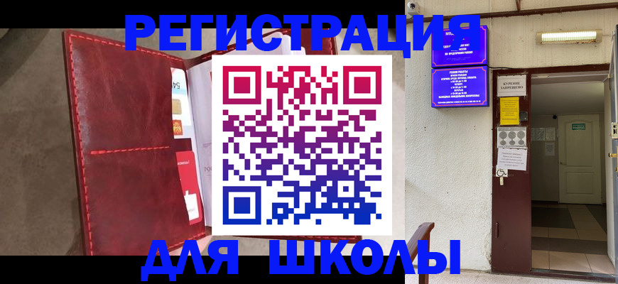 прописка ребенка в Калаче