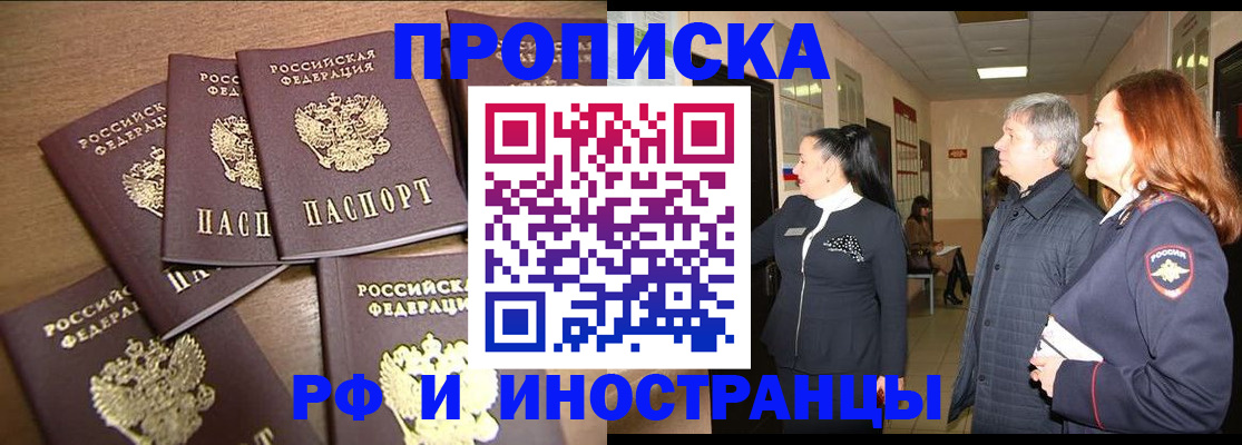 временная регистрация недорого в Калаче